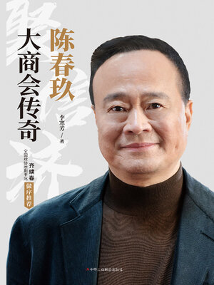 cover image of 陈春玖